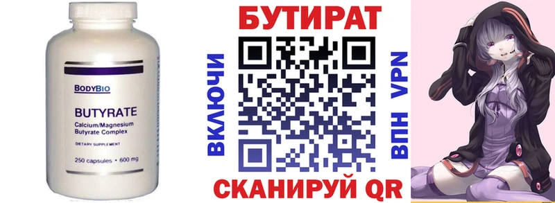Бутират бутик  Купить закладки  Боровск 
